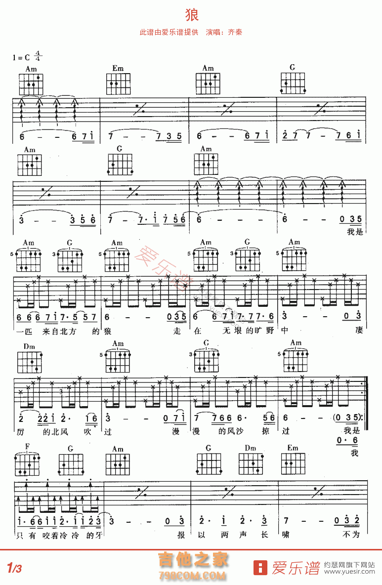 狼 - 民谣吉他谱 吉他谱 吉他六线谱