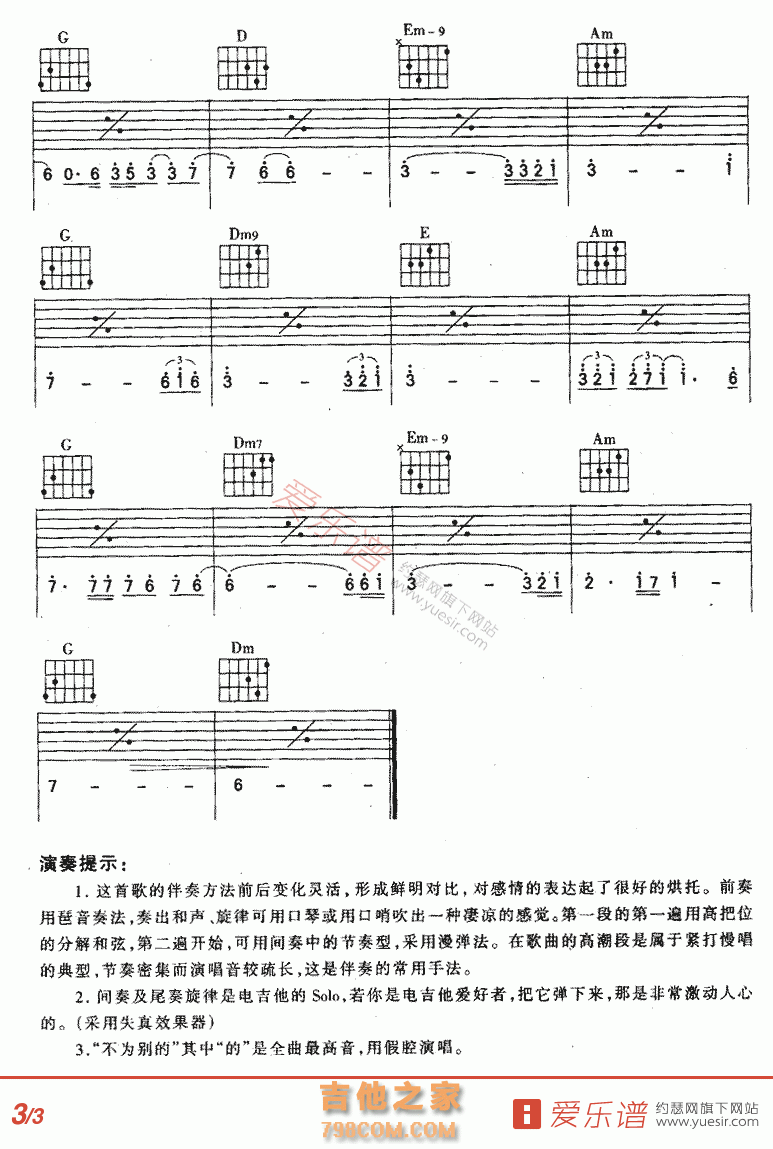 狼 - 民谣吉他谱 吉他谱 吉他六线谱