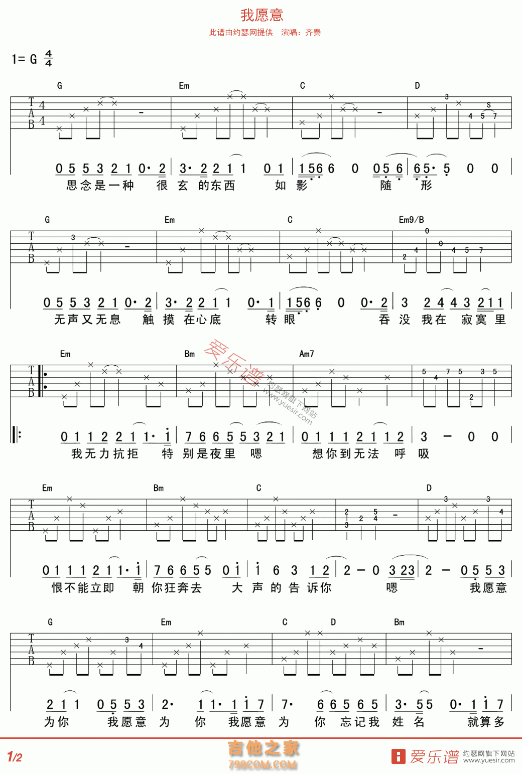 我愿意吉他谱_齐秦_G调指弹 - 吉他世界