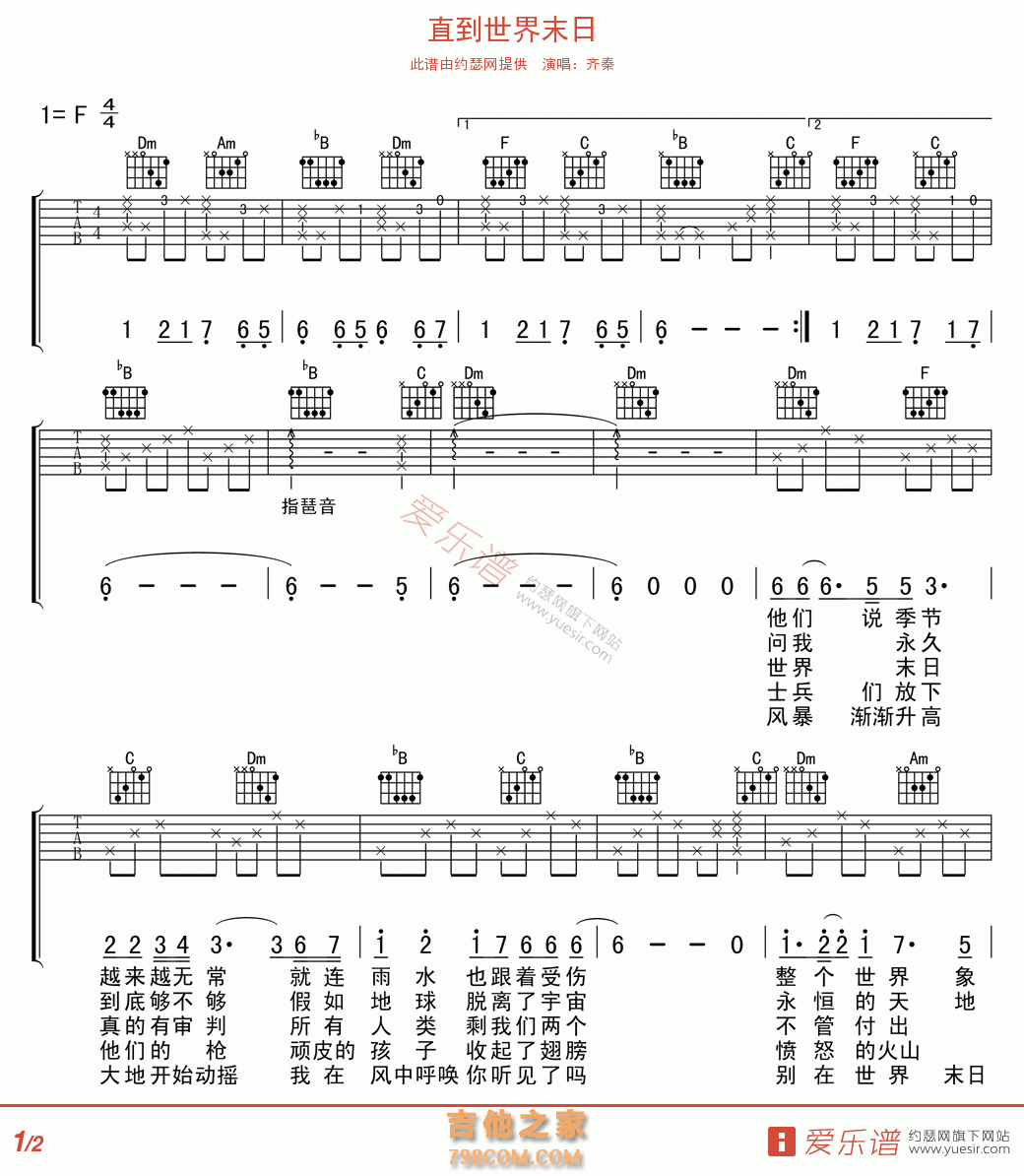 直到世界末日 - 民谣吉他谱 吉他谱 吉他六线谱