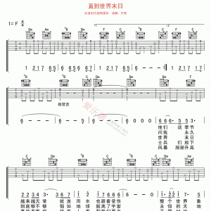 齐秦《直到世界末日》直到世界末日F调吉他谱