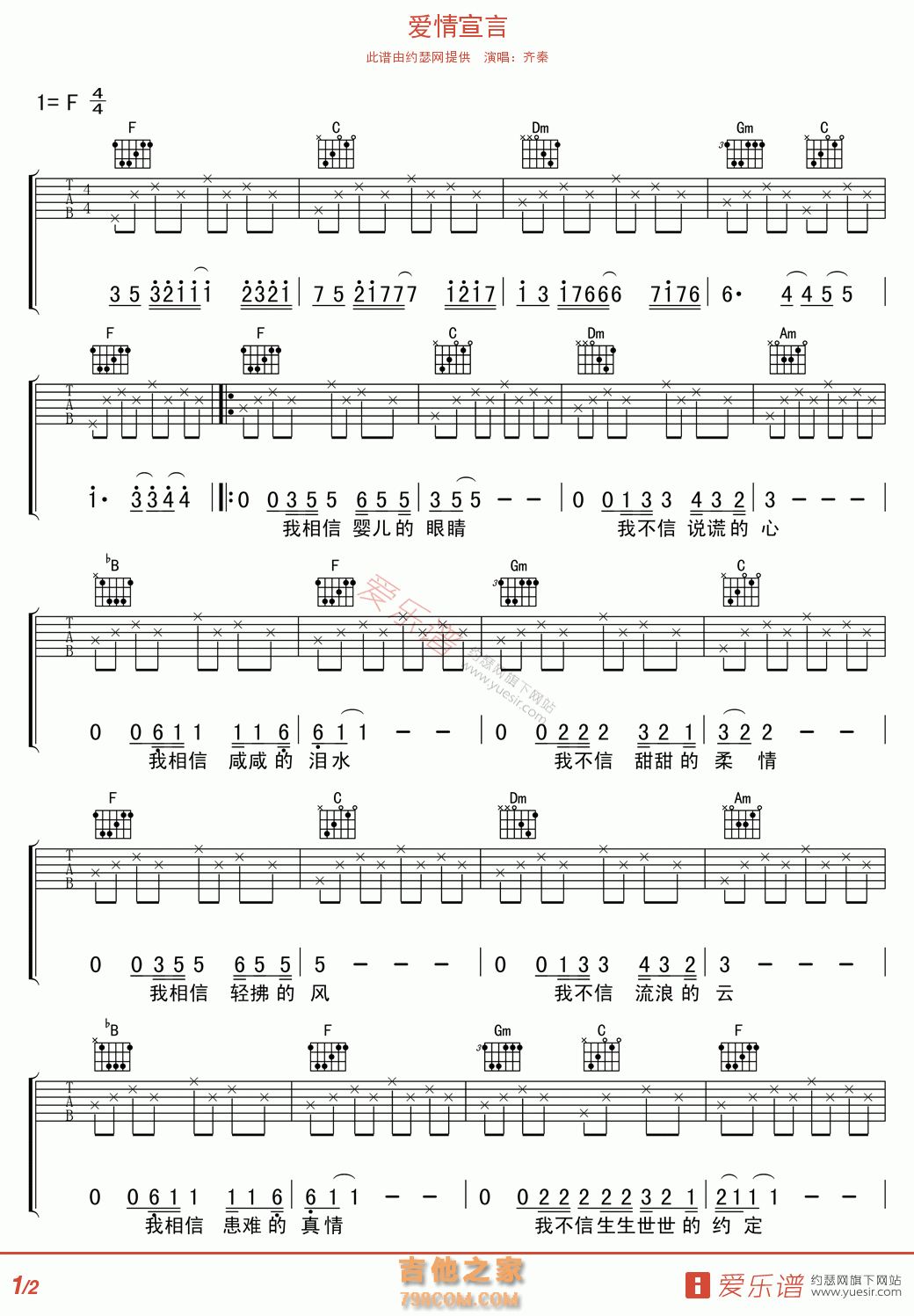 爱情宣言 - 民谣吉他谱 吉他谱 吉他六线谱