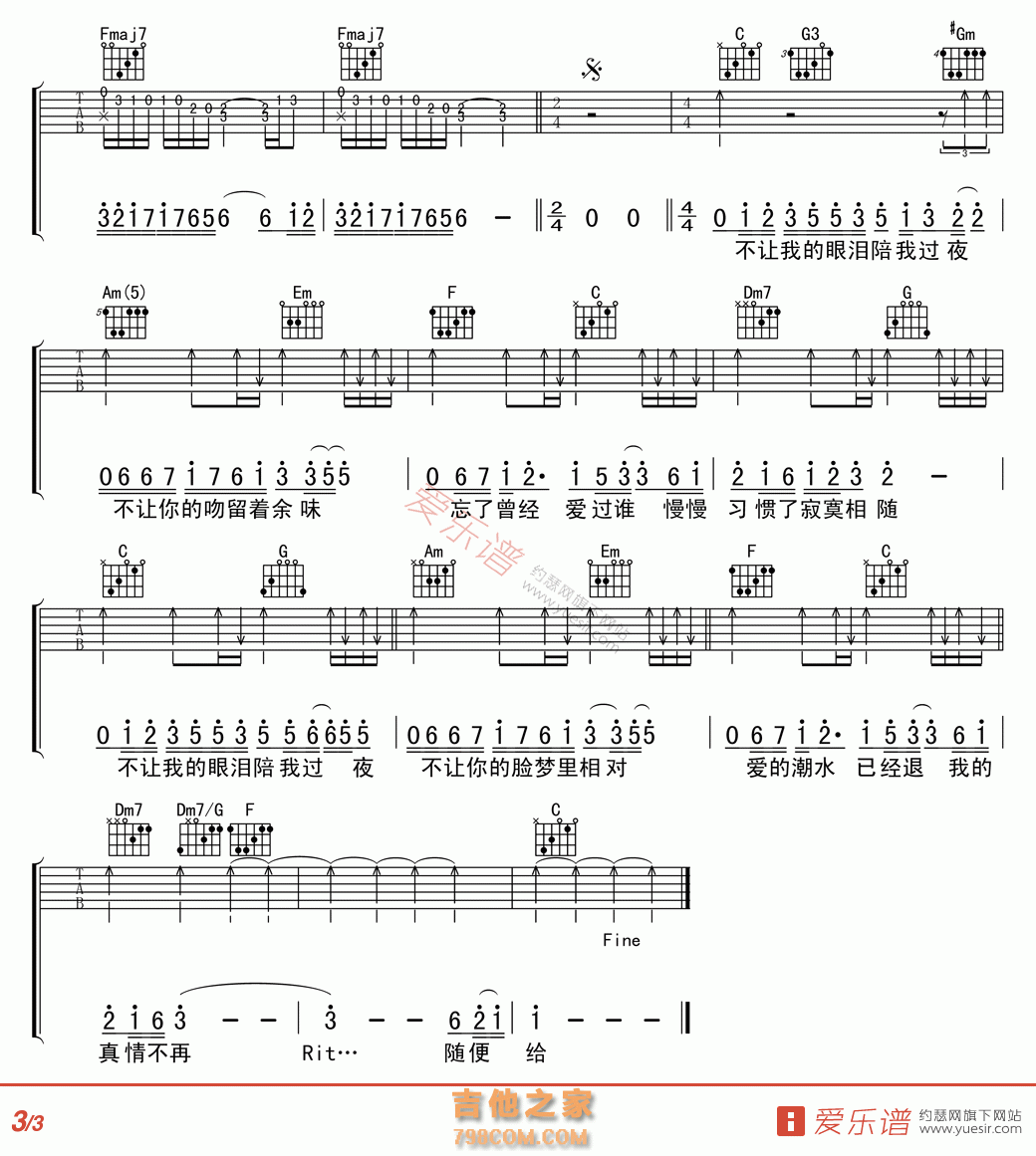 不让我的眼泪陪我过夜(指弹版) - 民谣吉他谱 吉他谱 吉他六线谱