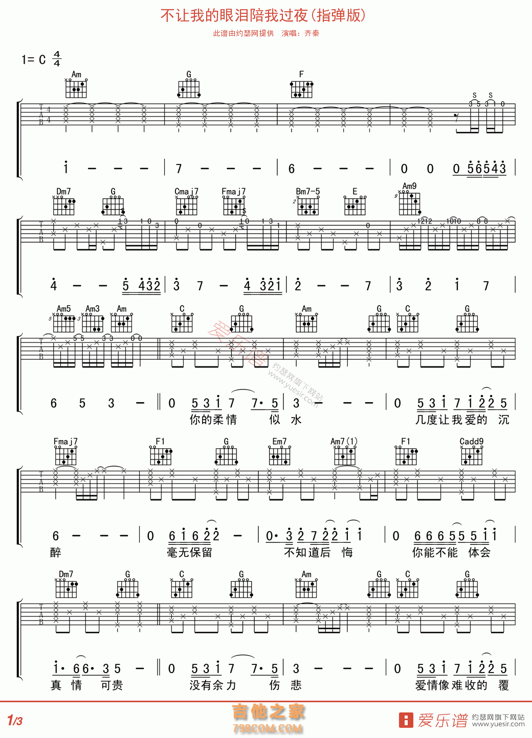 不让我的眼泪陪我过夜(指弹版) - 民谣吉他谱 吉他谱 吉他六线谱