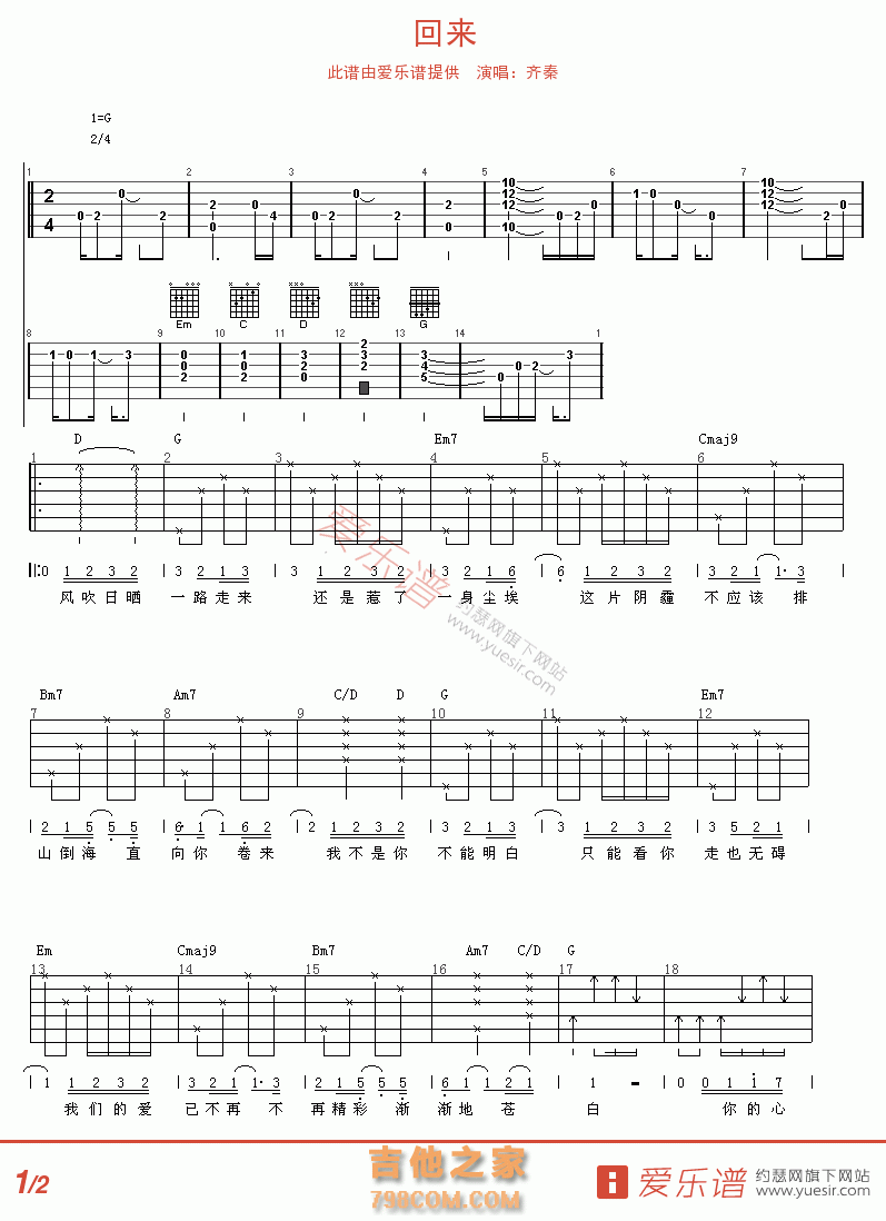 回来 - 民谣吉他谱 吉他谱 吉他六线谱