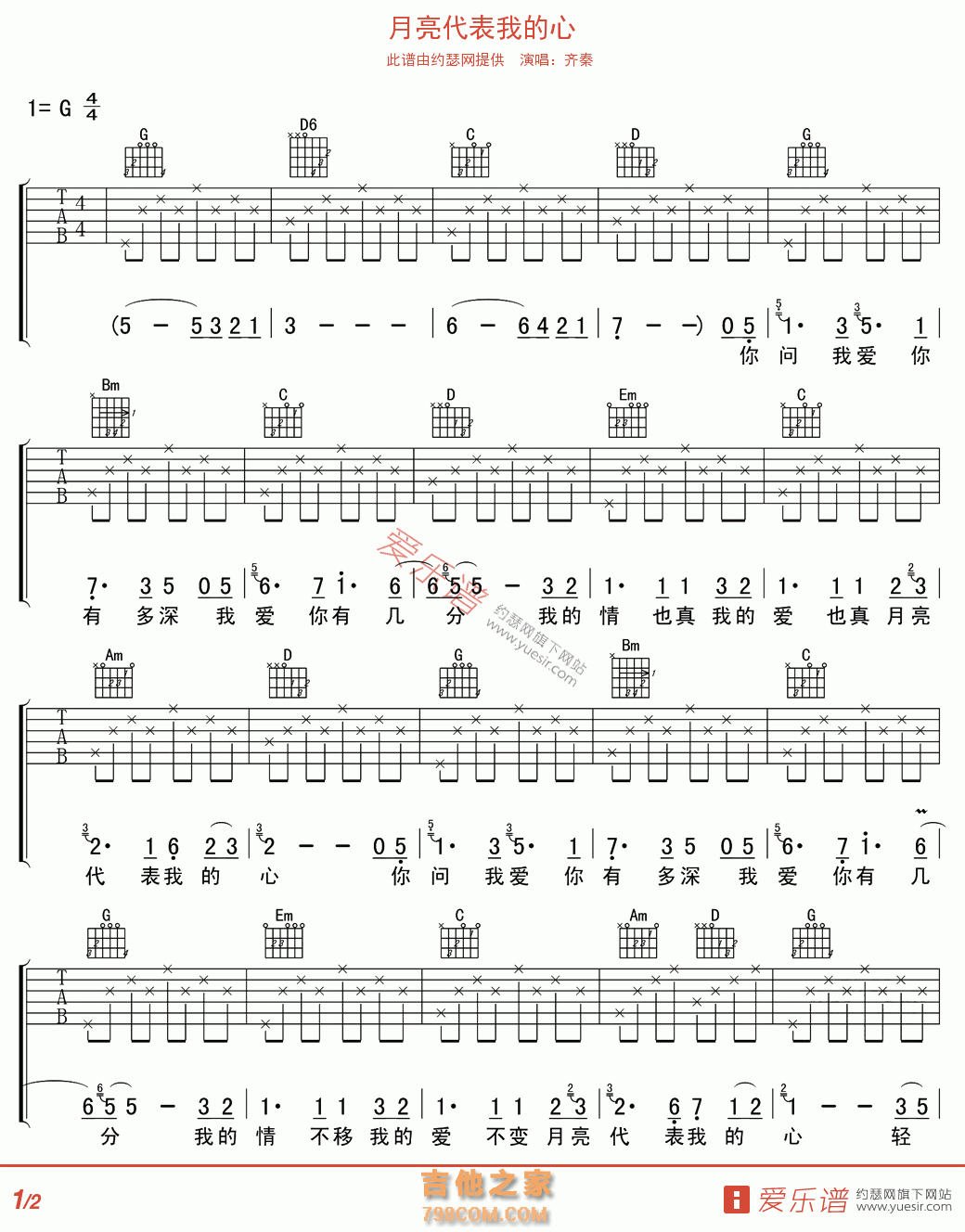 月亮代表我的心 - 民谣吉他谱 吉他谱 吉他六线谱