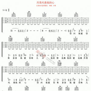 齐秦《月亮代表我的心》月亮代表我的心G调吉他谱