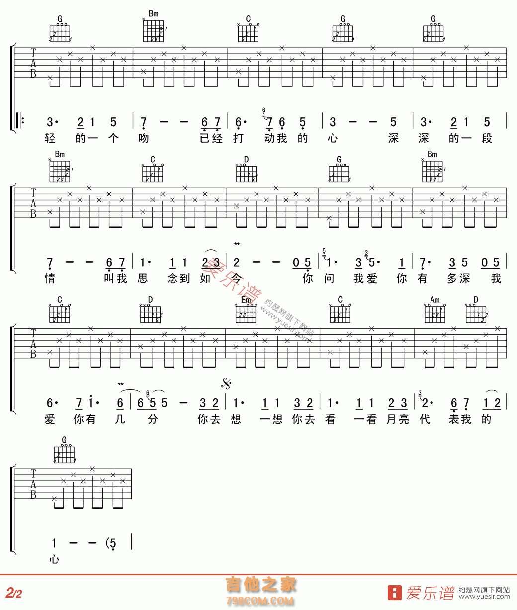 月亮代表我的心 - 民谣吉他谱 吉他谱 吉他六线谱