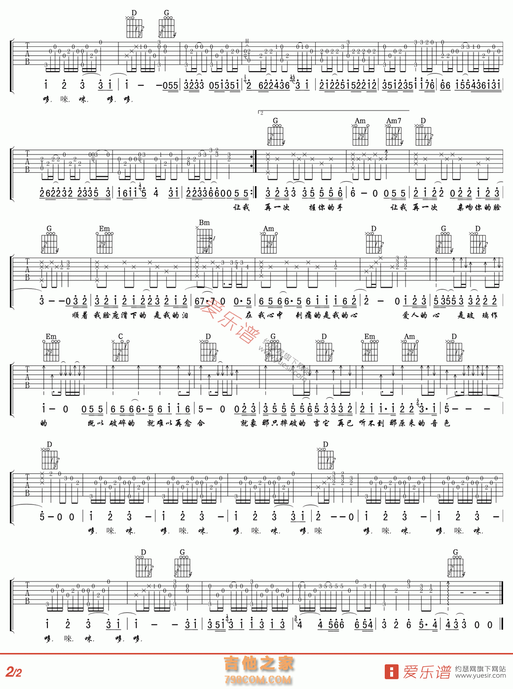 玻璃心 - 民谣吉他谱 吉他谱 吉他六线谱