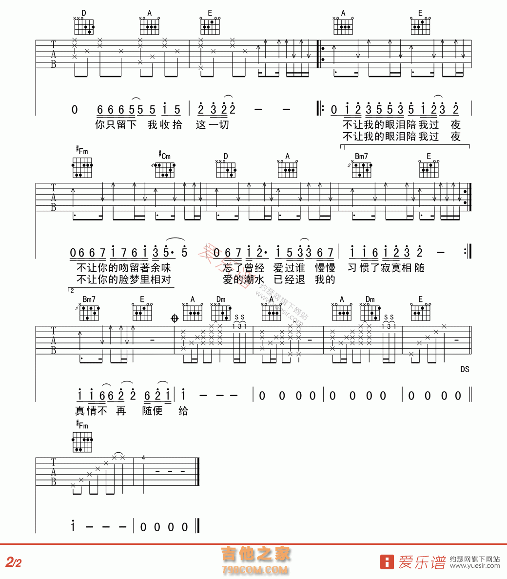 不让我的眼泪陪我过夜 - 民谣吉他谱 吉他谱 吉他六线谱