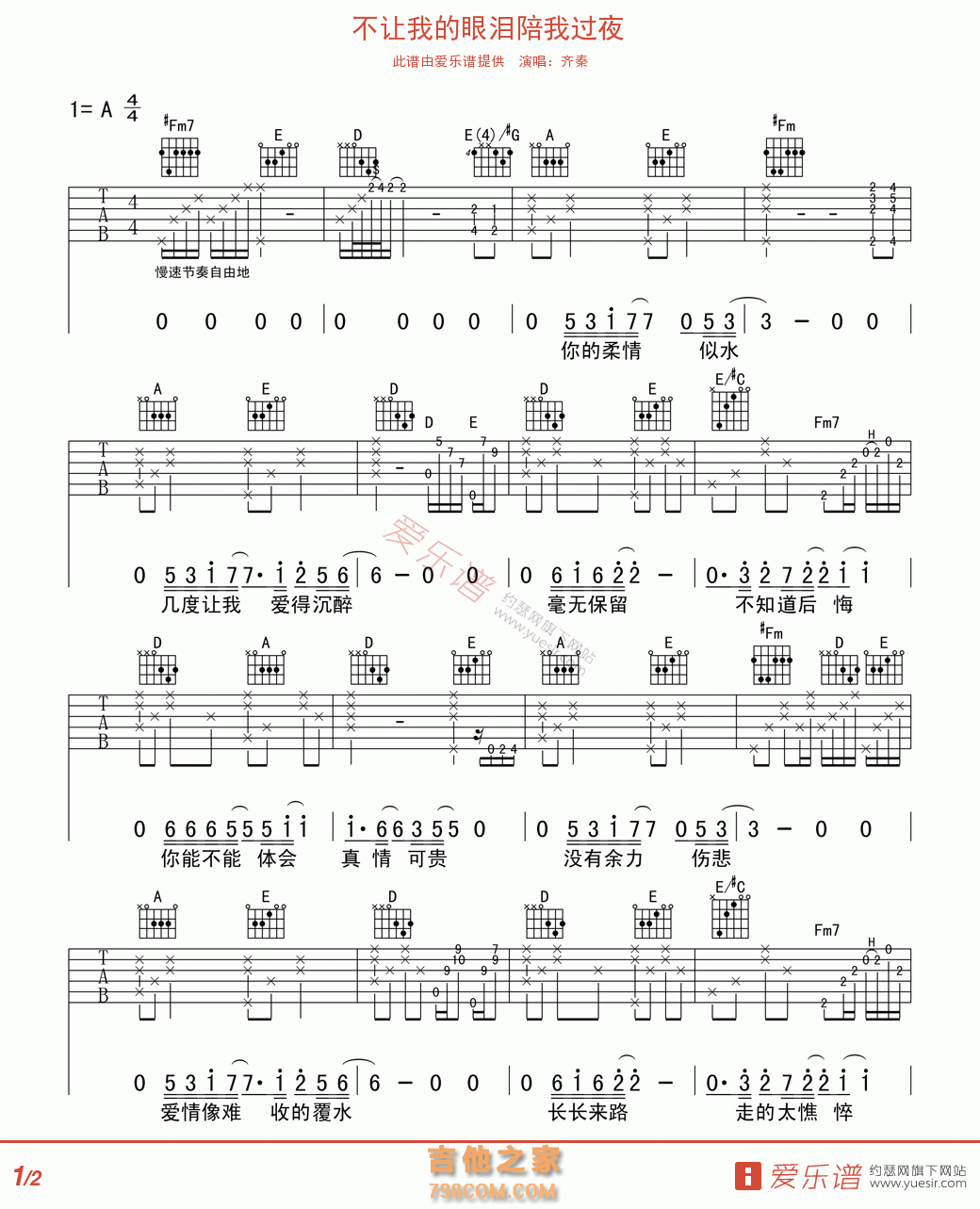 《不让我的眼泪陪我过夜》吉他谱-齐秦-C调弹唱伴奏吉他谱 - 吉他堂