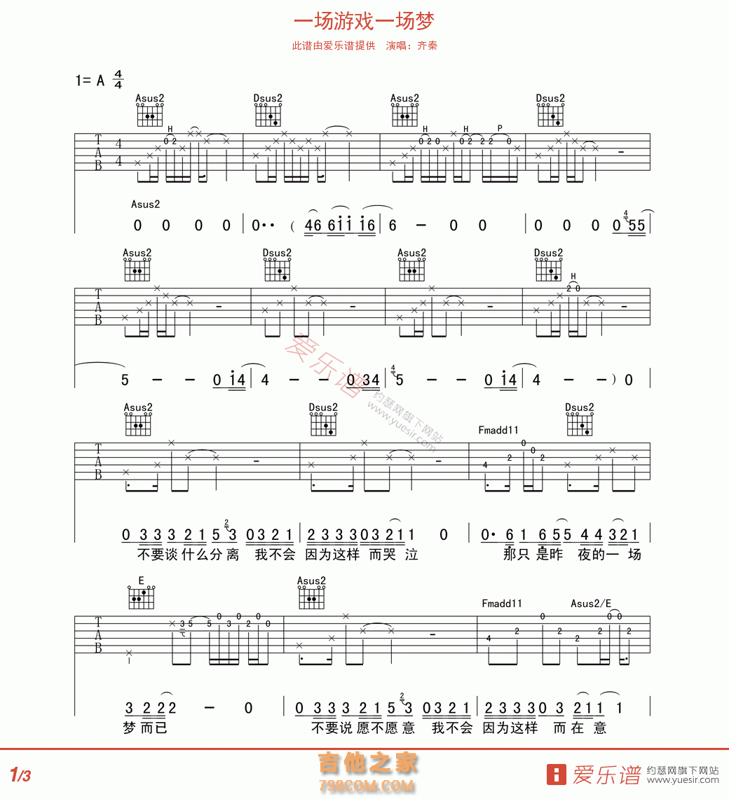 一场游戏一场梦 - 民谣吉他谱 吉他谱 吉他六线谱