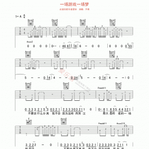 齐秦《一场游戏一场梦》一场游戏一场梦A调吉他谱