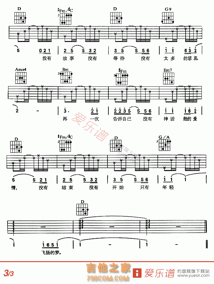 飞扬的梦 - 民谣吉他谱 吉他谱 吉他六线谱