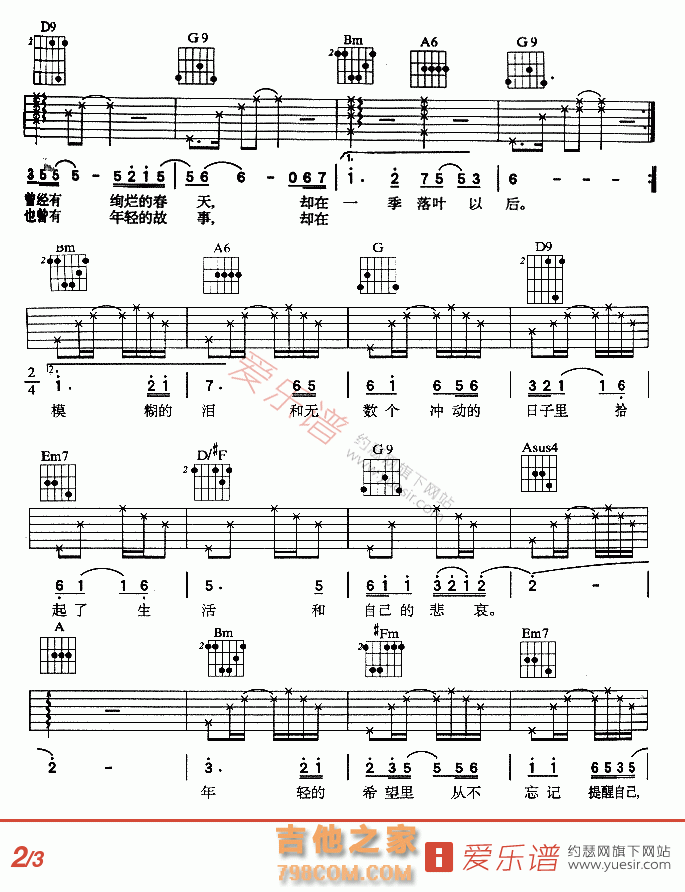 飞扬的梦 - 民谣吉他谱 吉他谱 吉他六线谱