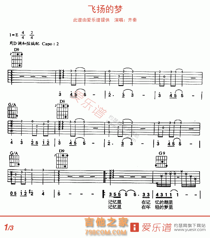 飞扬的梦 - 民谣吉他谱 吉他谱 吉他六线谱