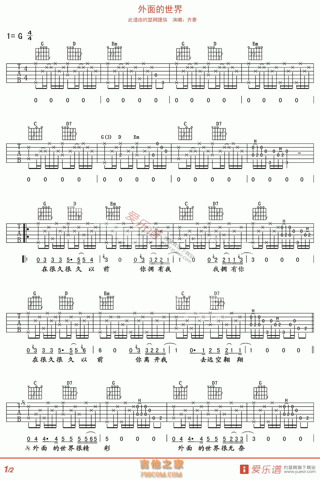 外面的世界 - 民谣吉他谱 吉他谱 吉他六线谱