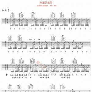 齐秦《外面的世界》外面的世界G调吉他谱