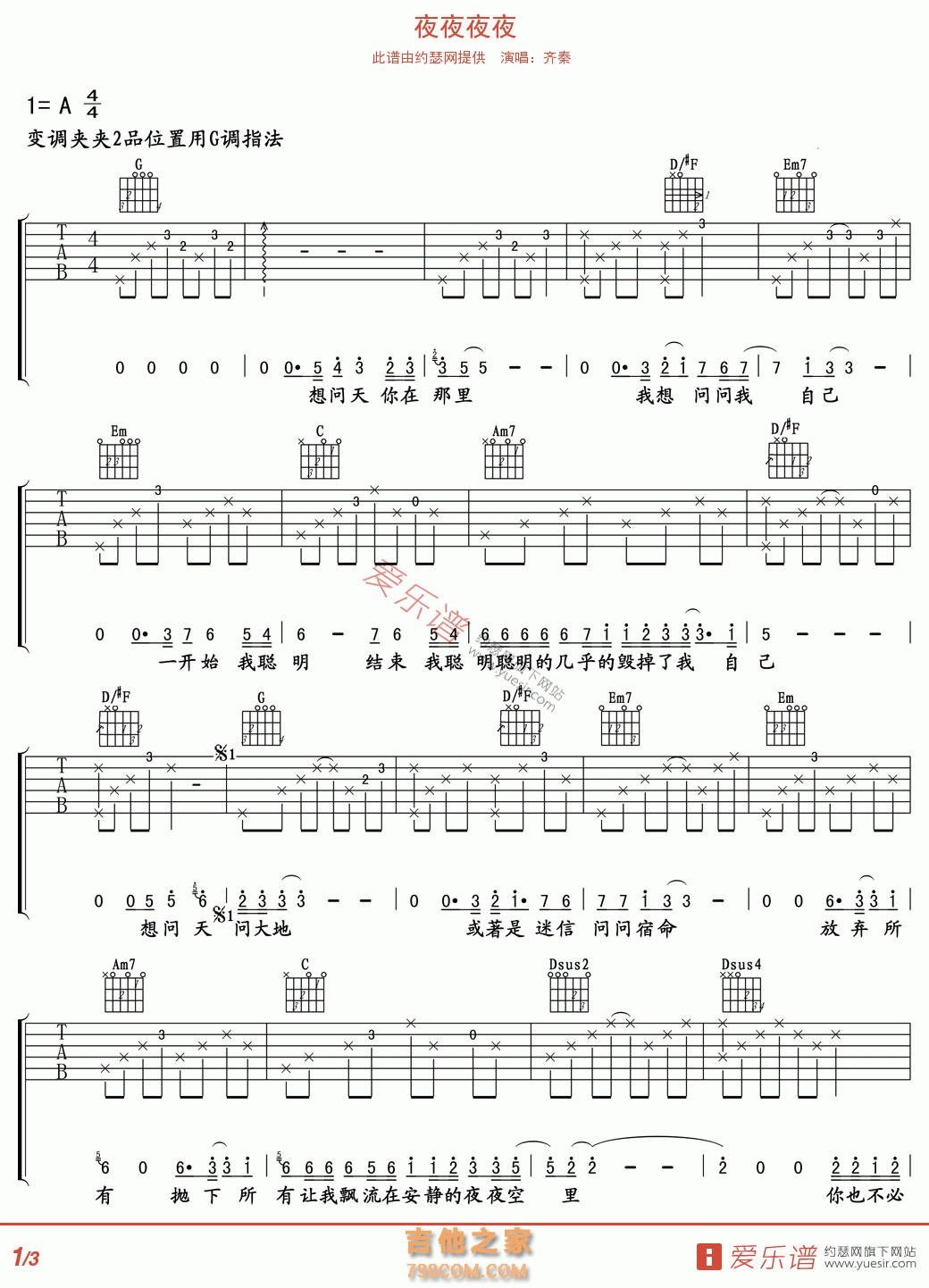 夜夜夜夜 - 民谣吉他谱 吉他谱 吉他六线谱