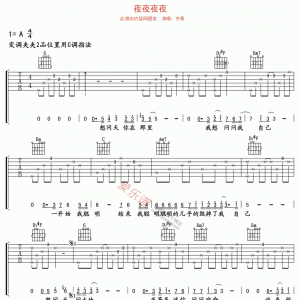 齐秦《夜夜夜夜》夜夜夜夜A调吉他谱
