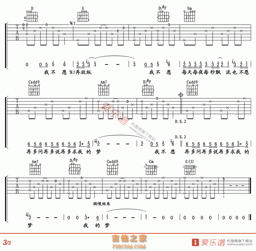 夜夜夜夜 - 民谣吉他谱 吉他谱 吉他六线谱
