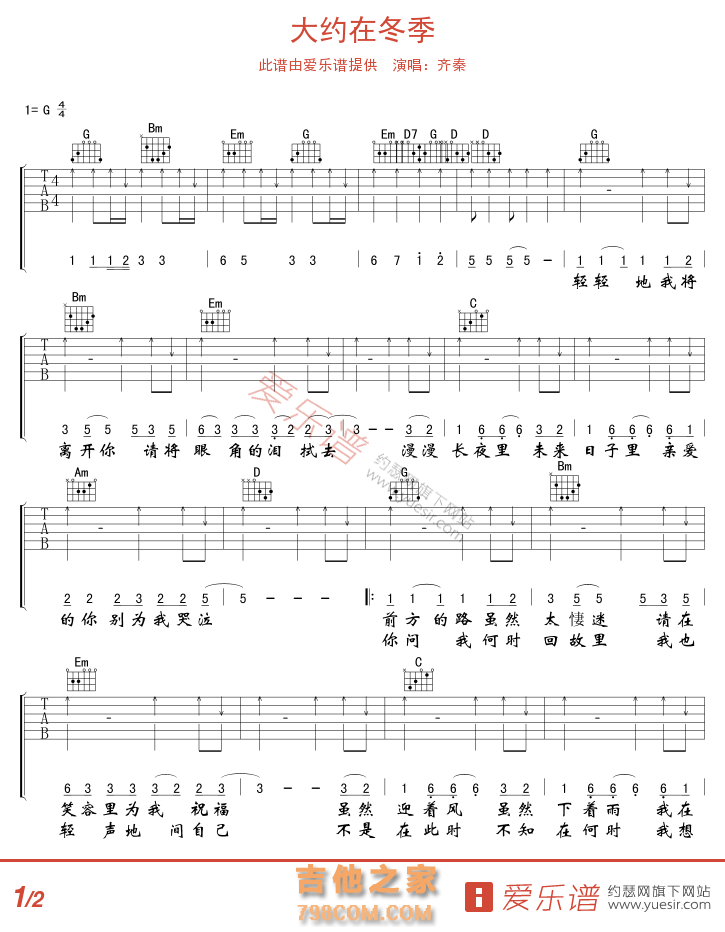 大约在冬季 - 民谣吉他谱 吉他谱 吉他六线谱