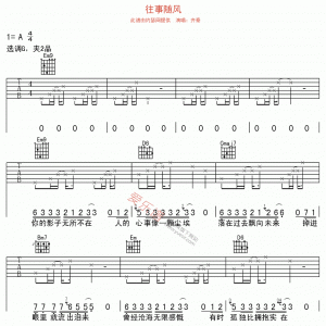 齐秦《往事随风》往事随风吉他谱