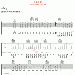 齐秦《火柴天堂》火柴天堂吉他谱