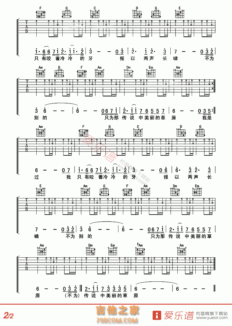 狼吉他曲谱