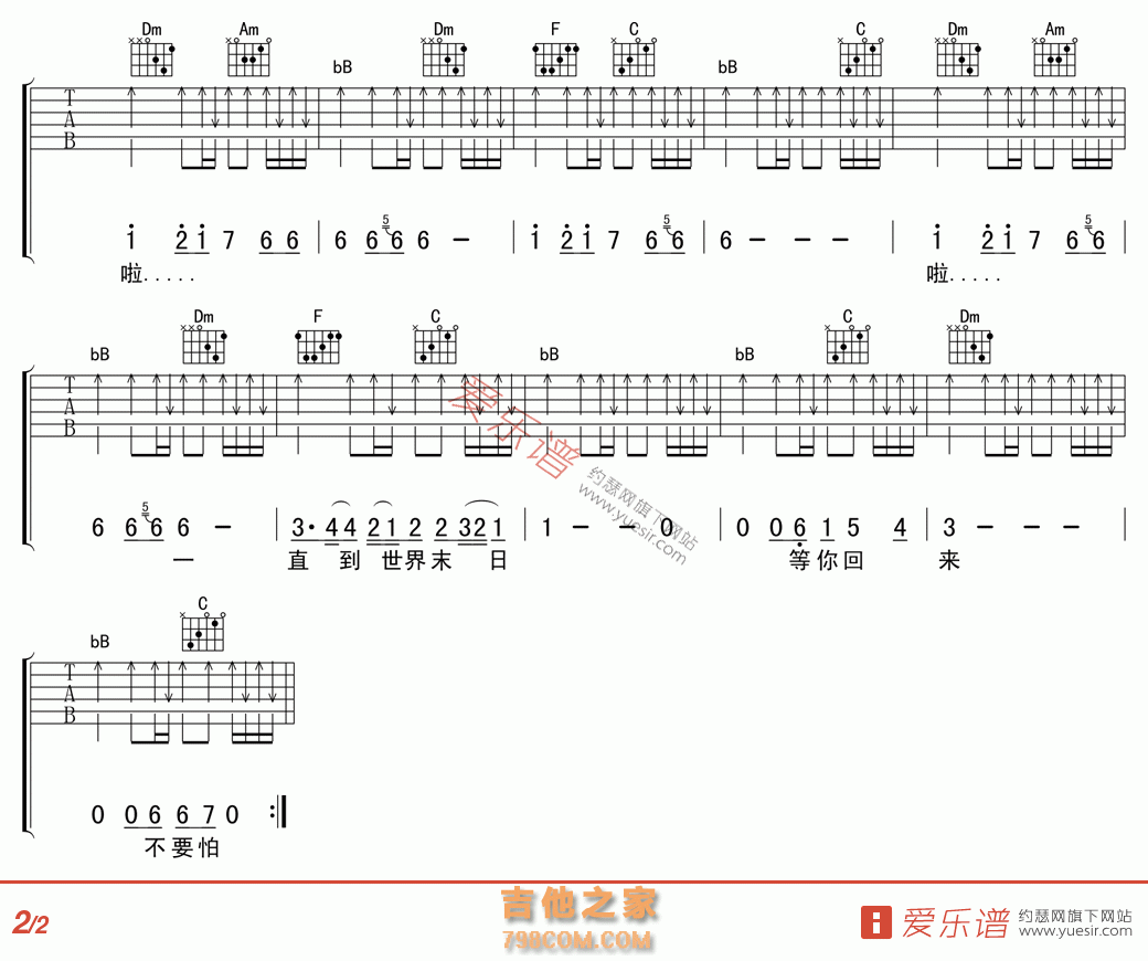 直到世界末日（高清版） - 民谣吉他谱 吉他谱 吉他六线谱