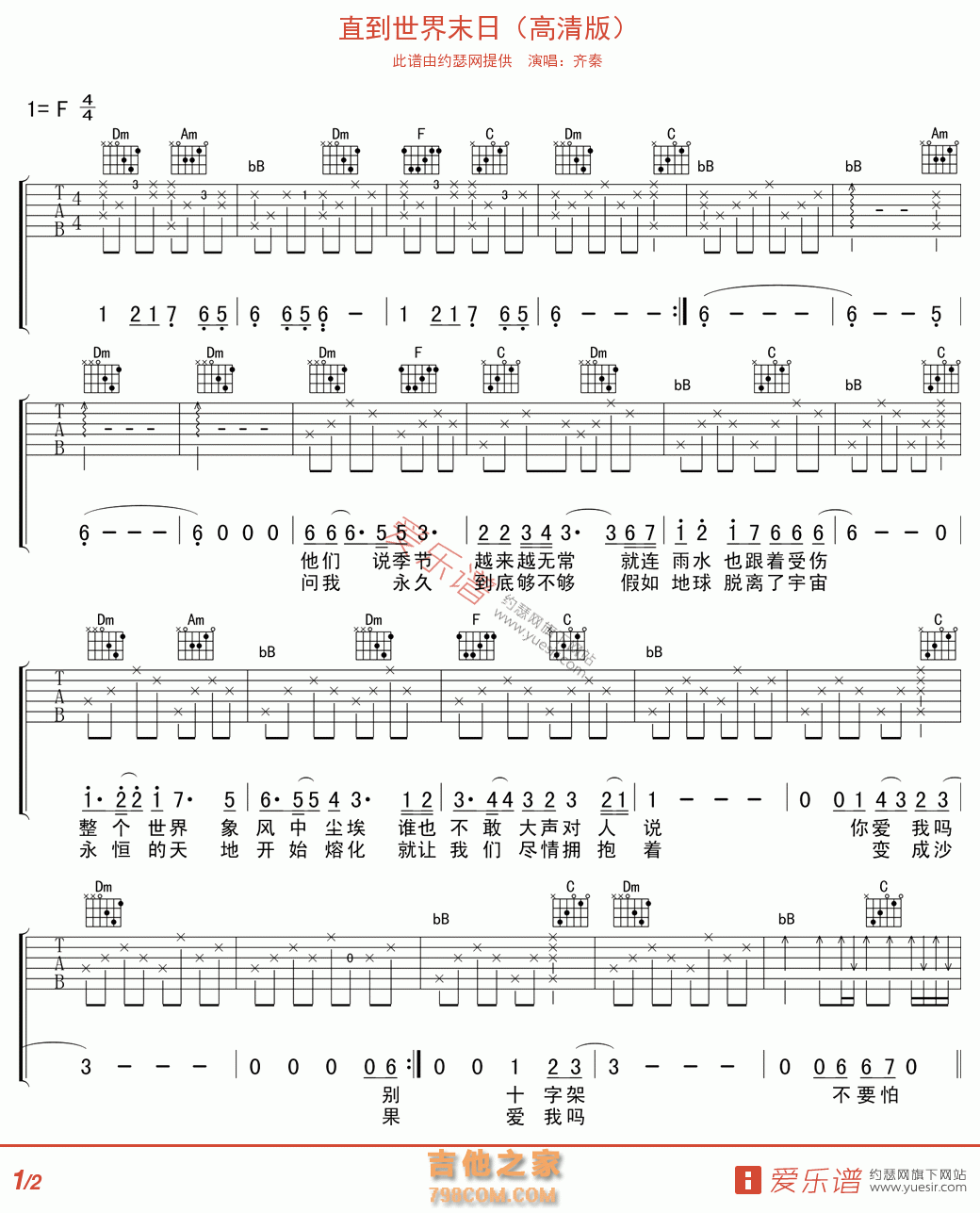 直到世界末日（高清版） - 民谣吉他谱 吉他谱 吉他六线谱