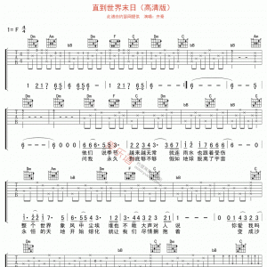 齐秦《直到世界末日》直到世界末日（高清版）F调吉他谱