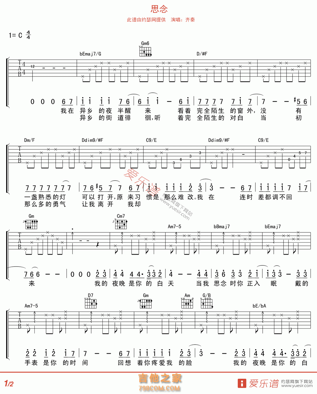 思念 - 民谣吉他谱 吉他谱 吉他六线谱