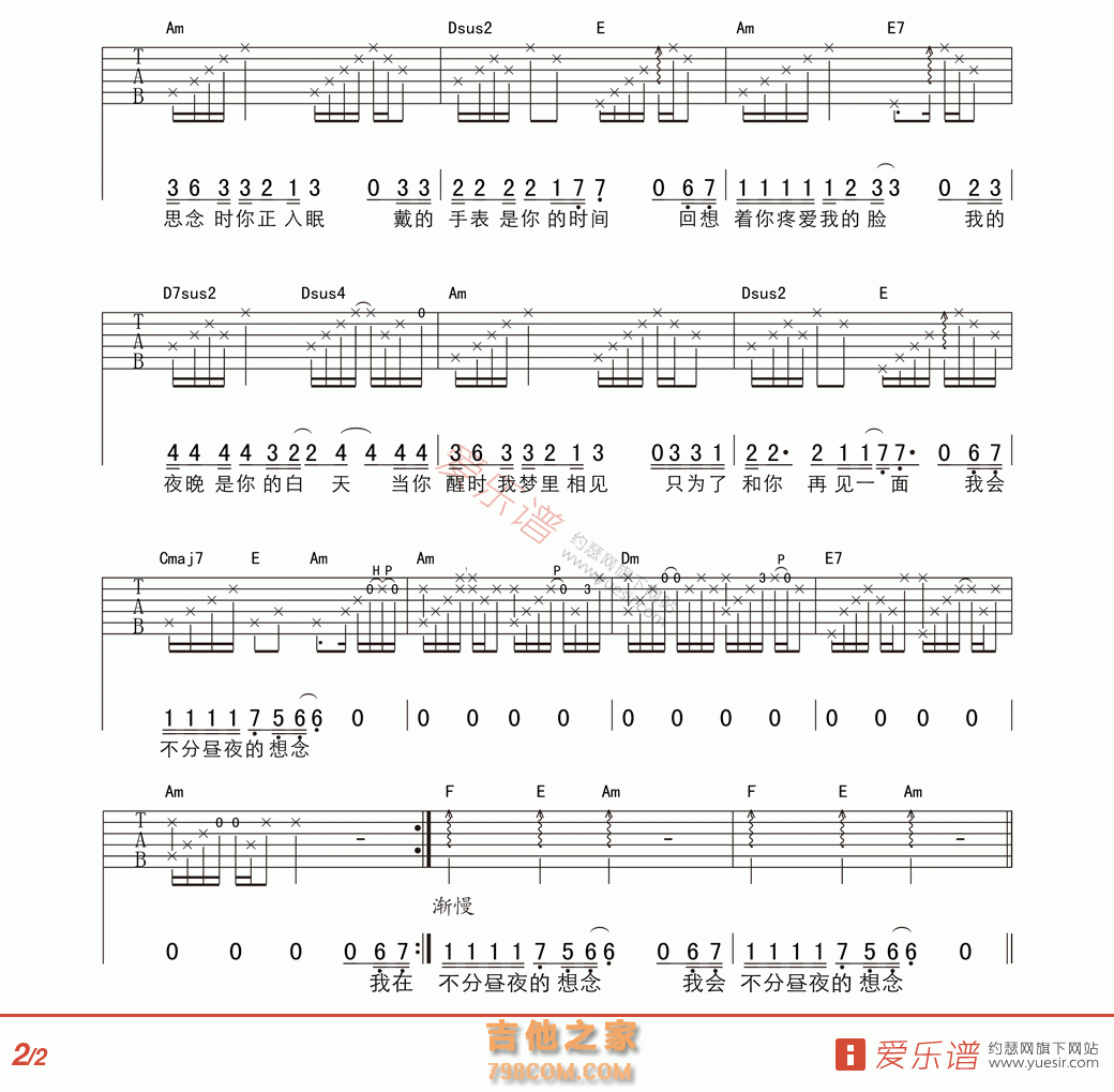 想念 - 民谣吉他谱 吉他谱 吉他六线谱