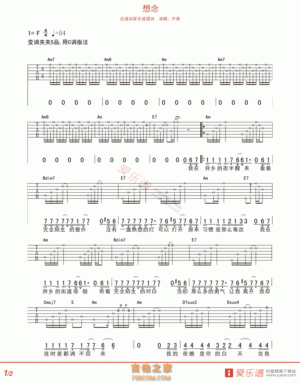 想念 - 民谣吉他谱 吉他谱 吉他六线谱