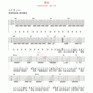 齐秦《想念》想念F调吉他谱