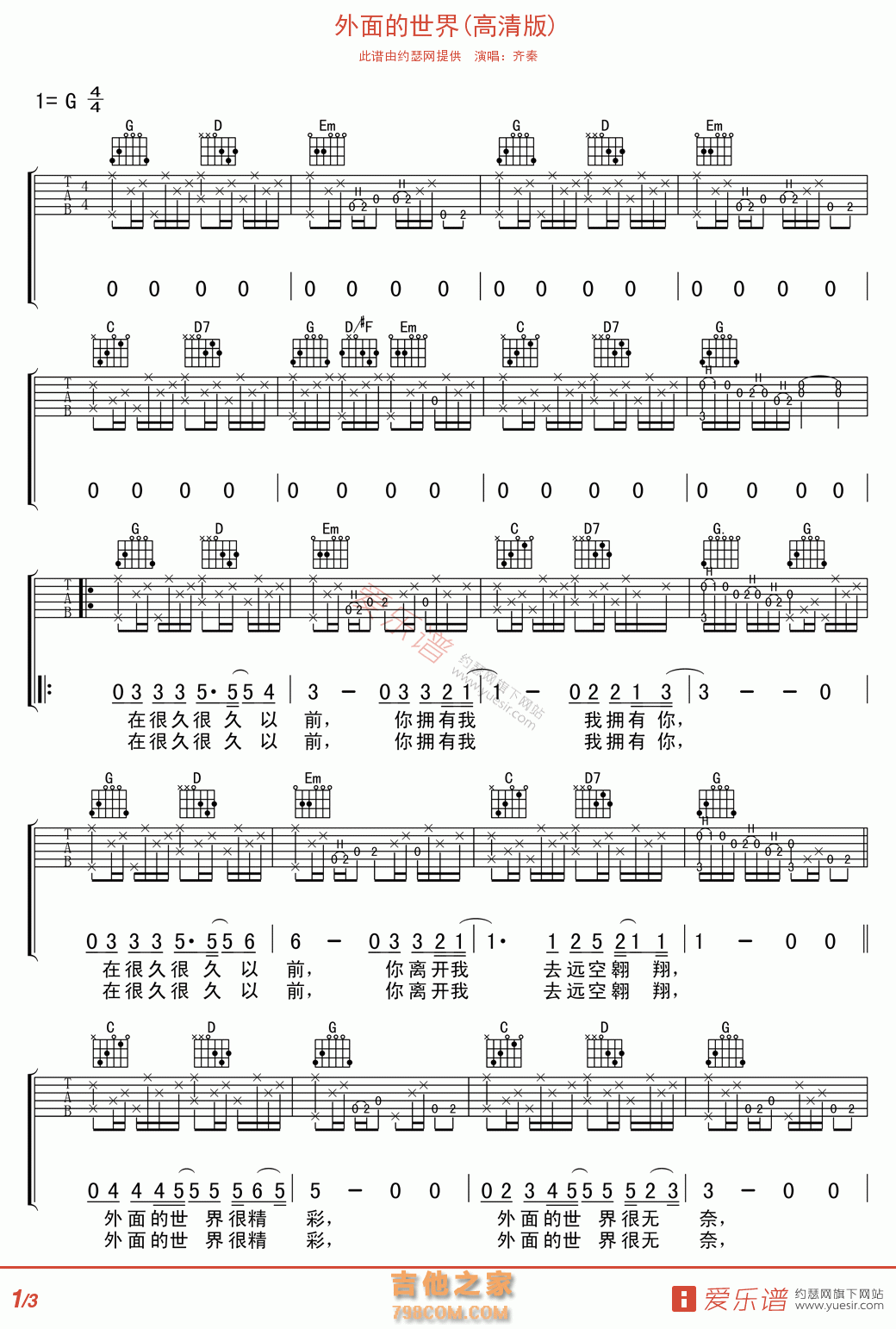 外面的世界(高清版) - 民谣吉他谱 吉他谱 吉他六线谱