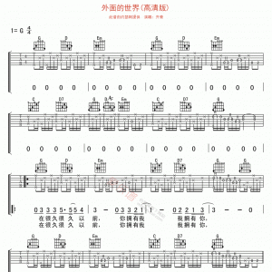 齐秦《外面的世界》外面的世界(高清版)G调吉他谱