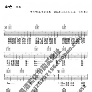 陈粒《如也》如也D调吉他弹唱谱