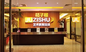 桔子树艺术教育(大悦城店)