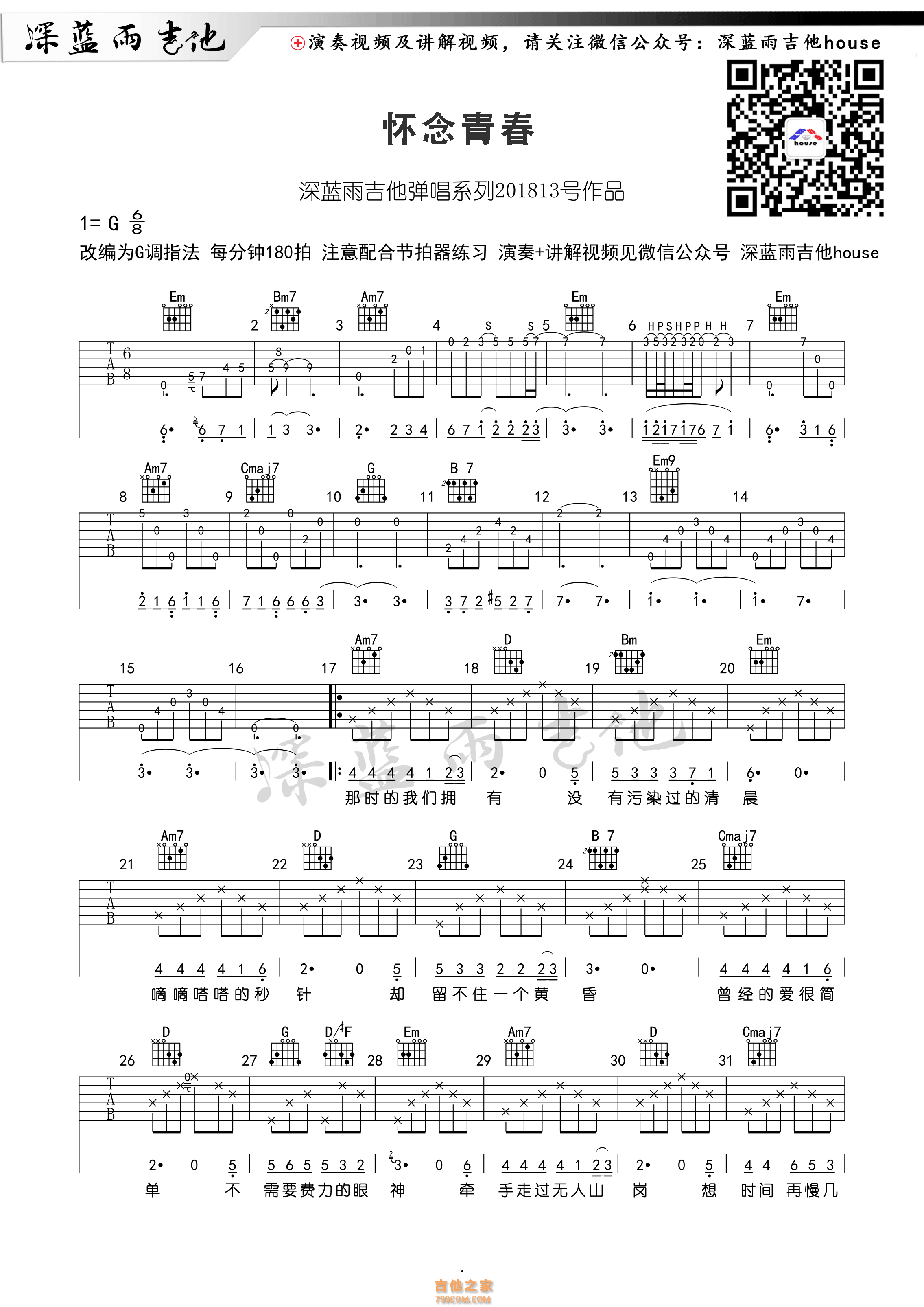 怀念青春吉他谱 旭日阳刚 G调深蓝雨吉他高清版