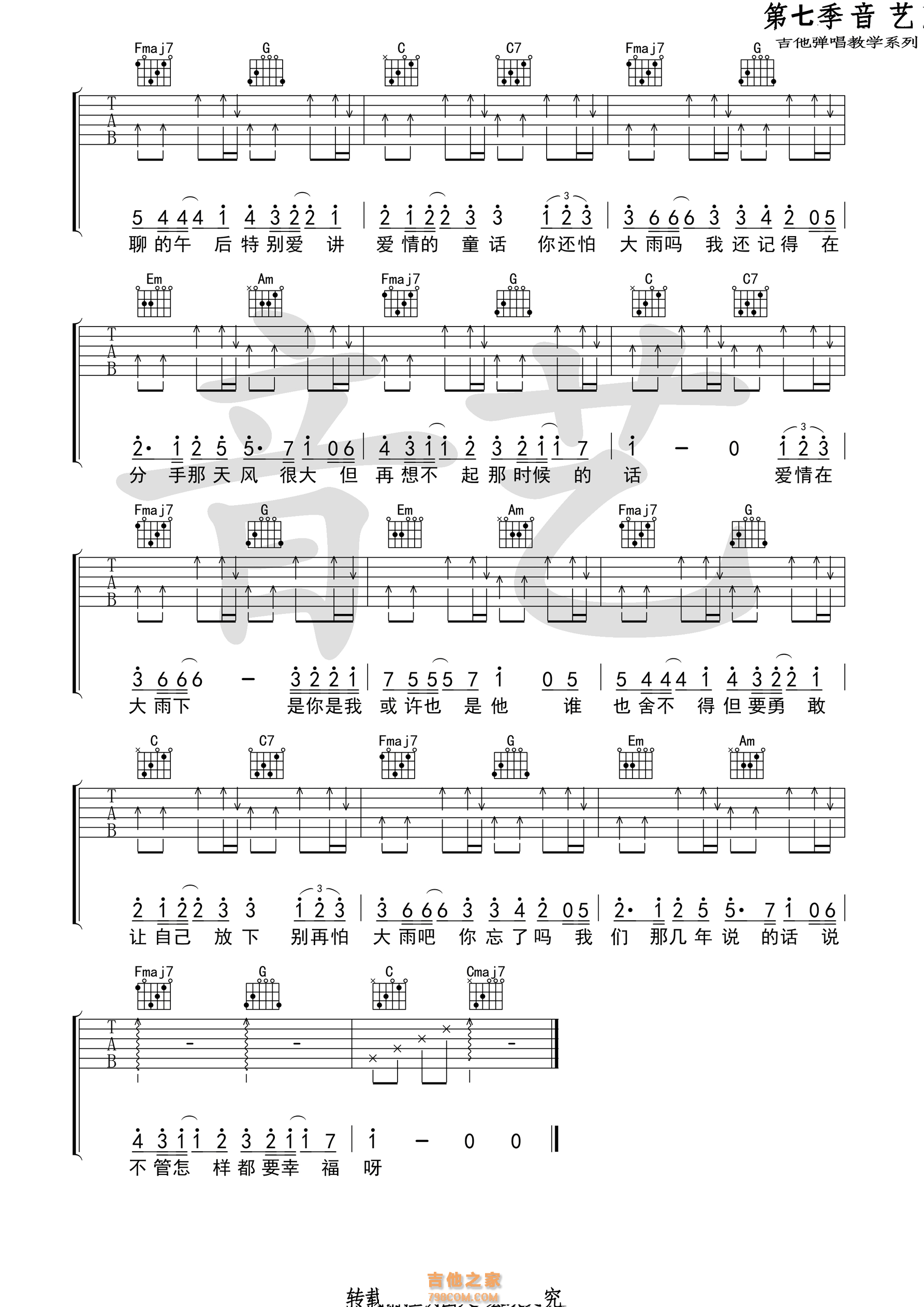 你还怕大雨吗吉他谱 万能青年旅店 C调音艺乐器版