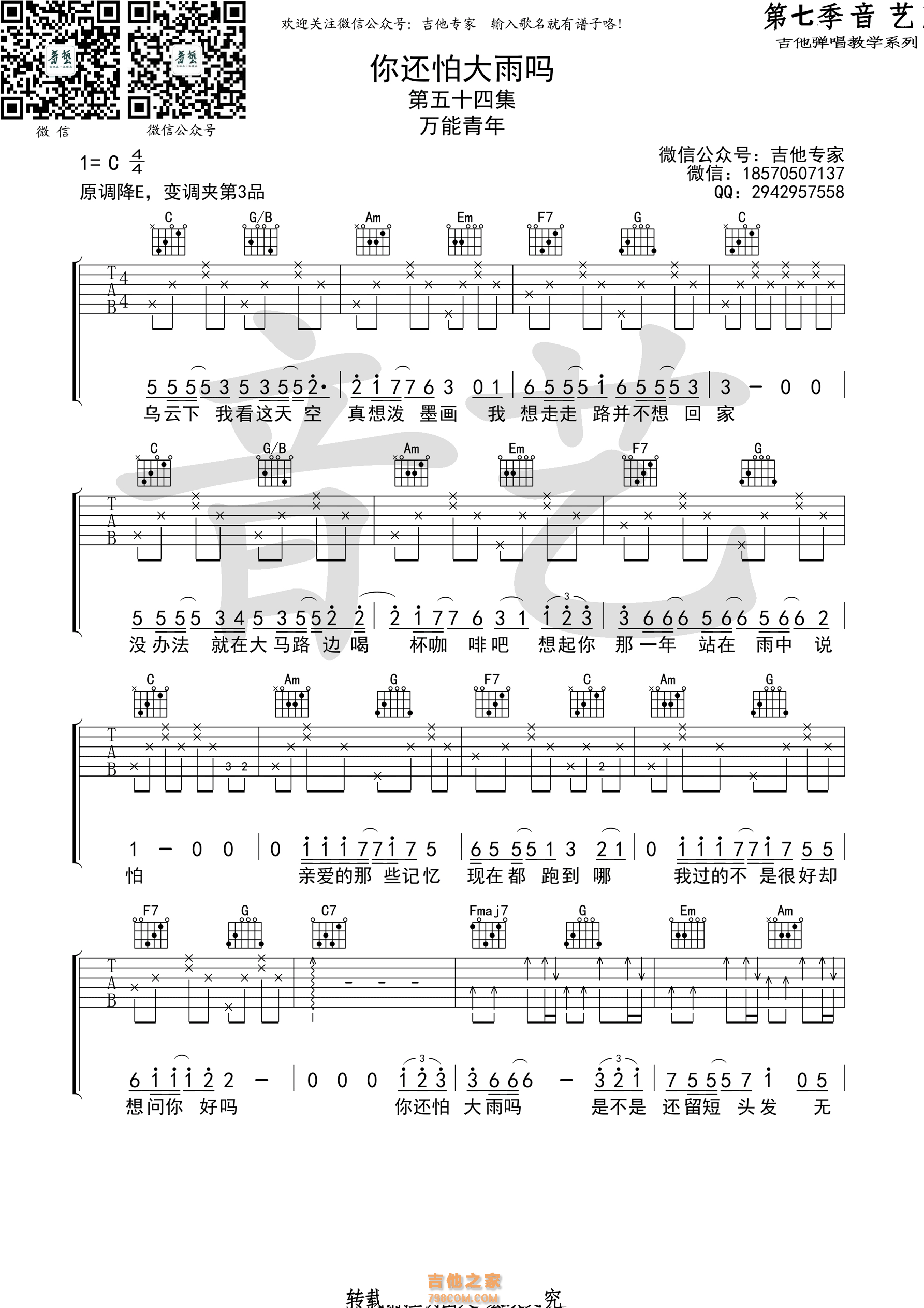 你还怕大雨吗吉他谱 万能青年旅店 C调音艺乐器版