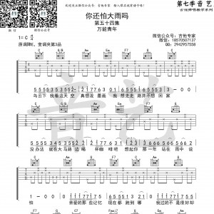 万能青年旅店《你还怕大雨吗》你还怕大雨吗吉他谱  C调音艺乐器版 ...