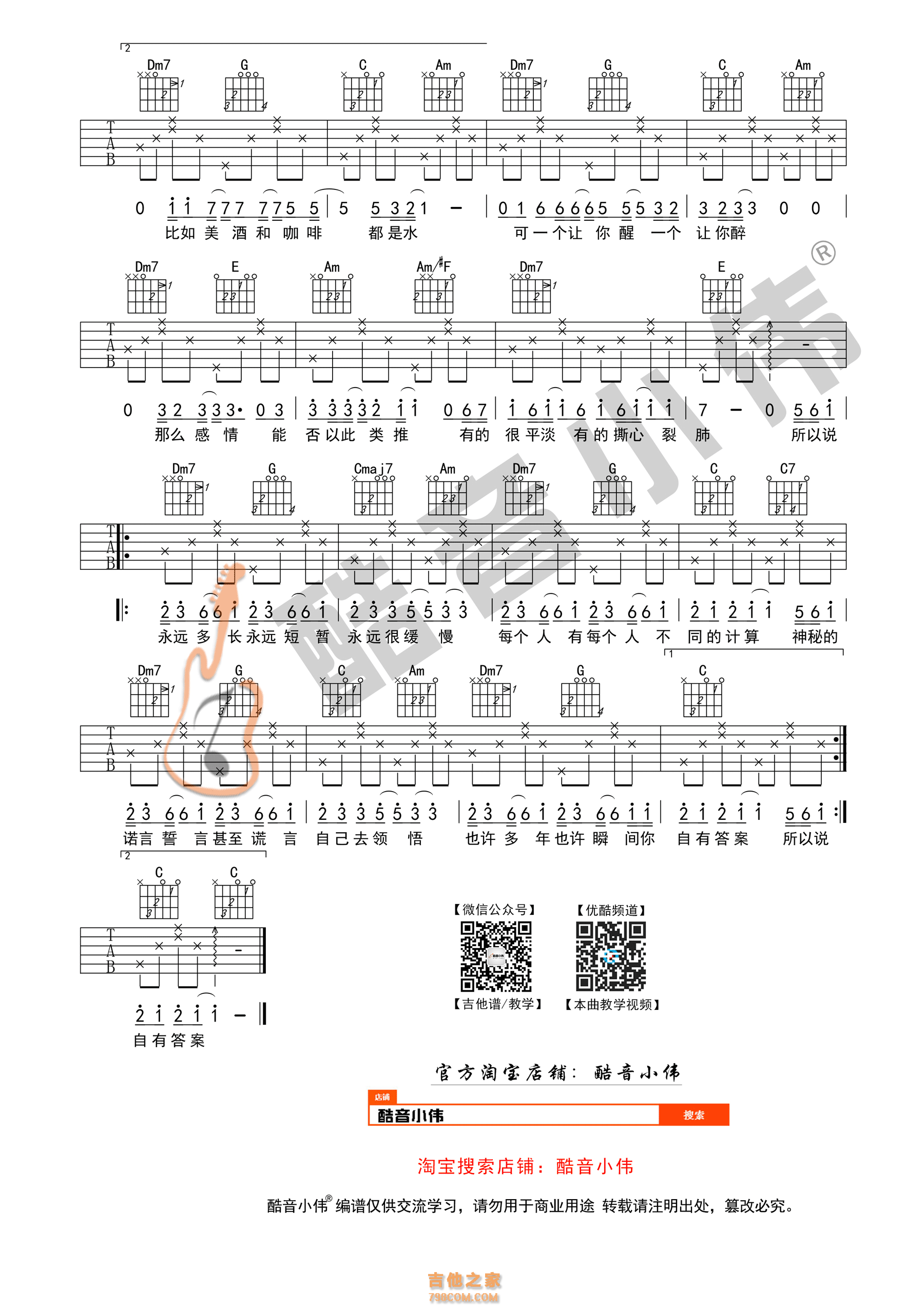 答案吉他谱-原版编配-《答案》吉他弹唱+教学视频-简谱网