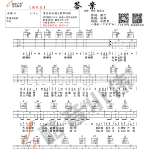 杨坤/郭采洁《答案》答案吉他谱  C调简单版（酷音小伟吉他） ...