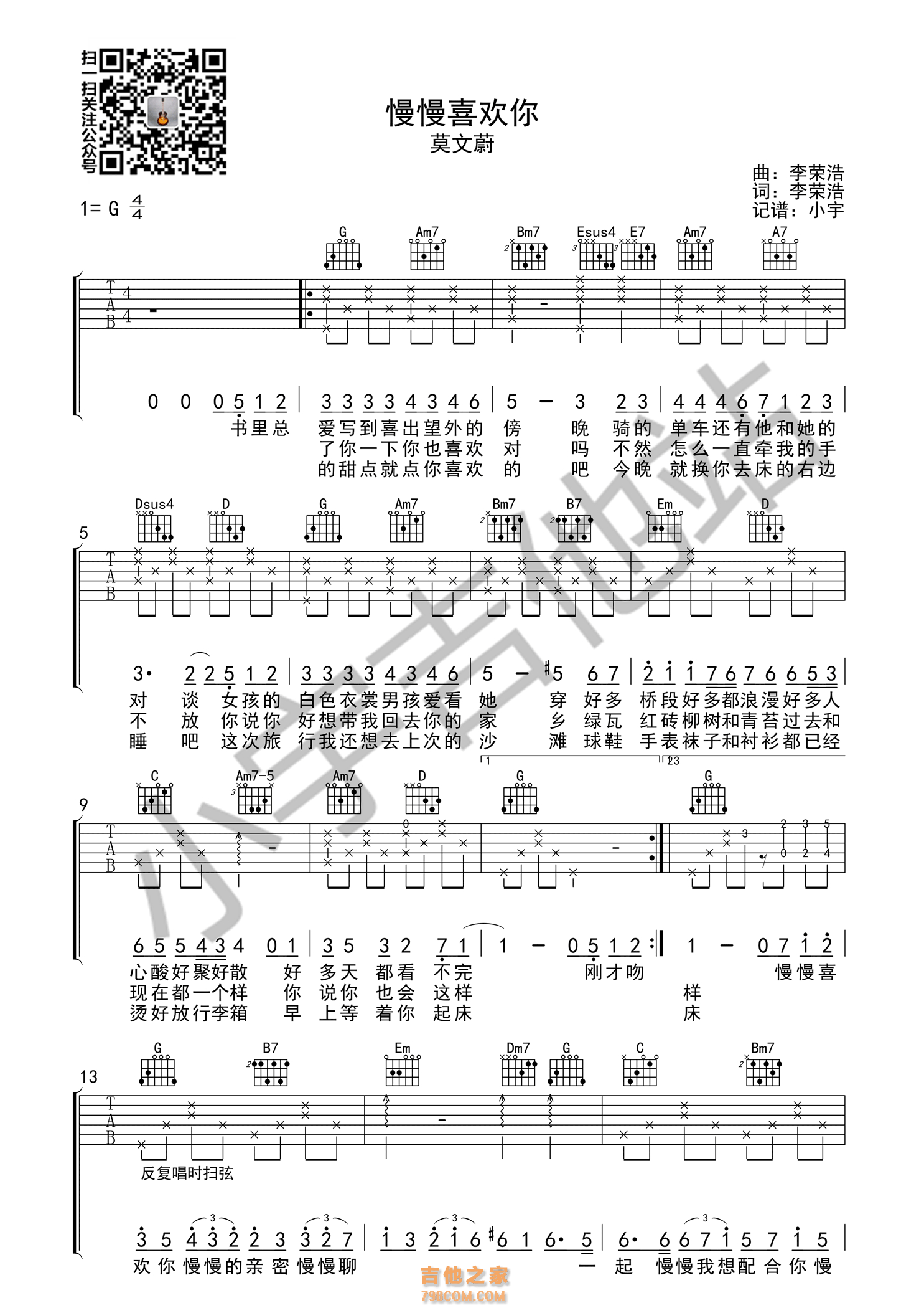慢慢喜欢你吉他谱 莫文蔚 G调小宇吉他站编配