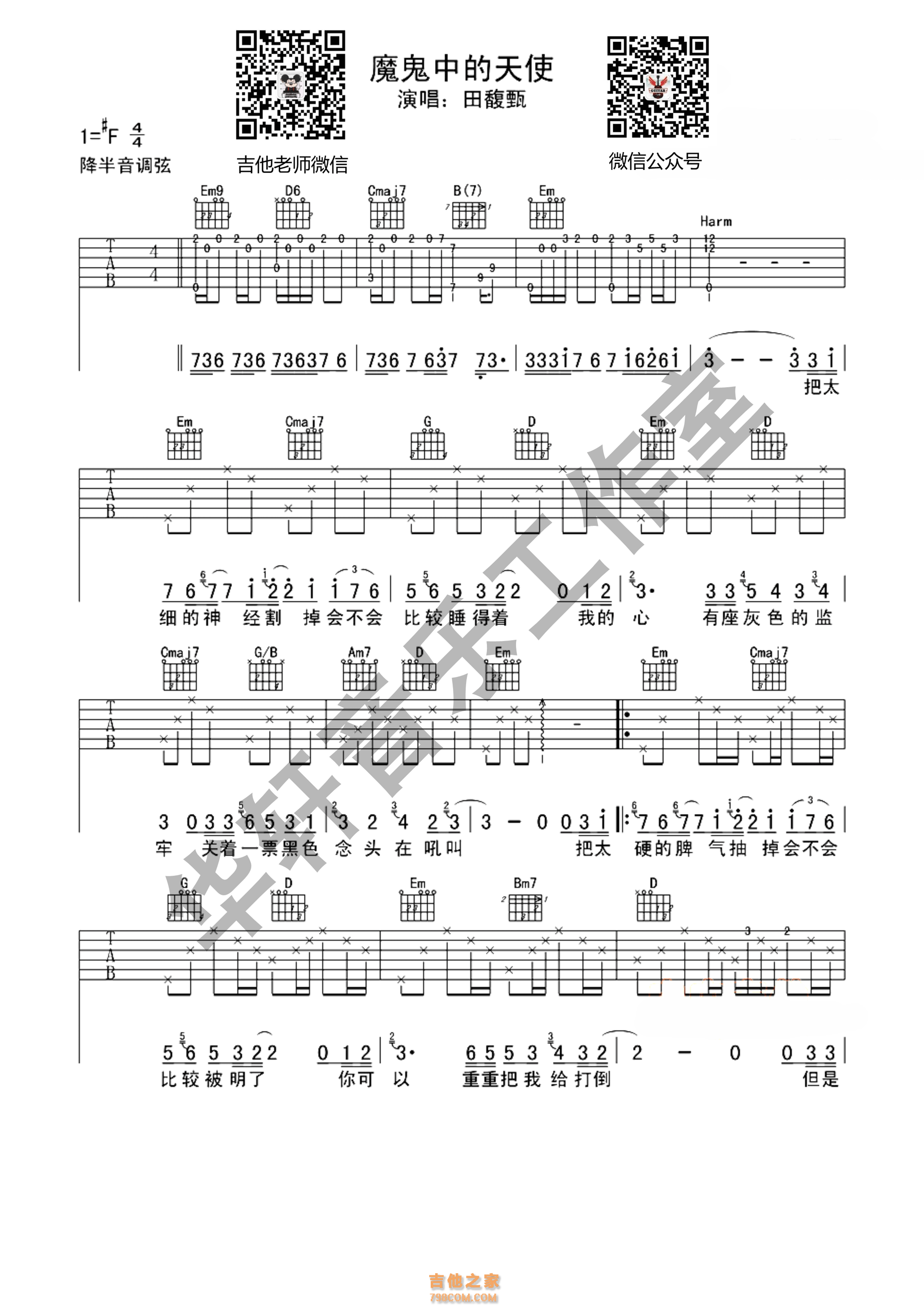 魔鬼中的天使吉他谱 田馥甄 华轩音乐工作室编