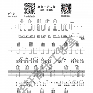 田馥甄《魔鬼中的天使》魔鬼中的天使吉他谱  华轩音乐工作室编 ...
