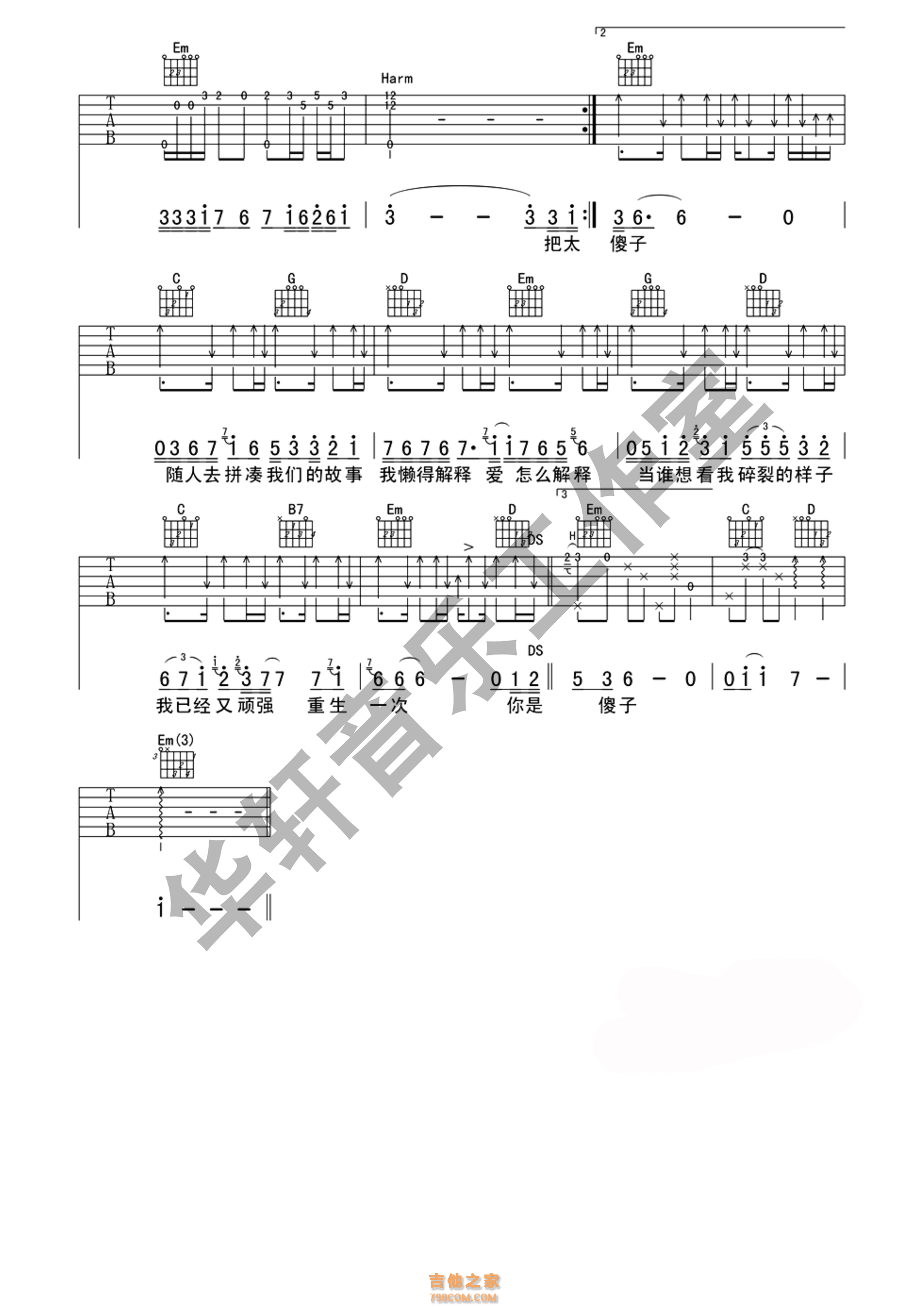 魔鬼中的天使吉他谱 田馥甄 华轩音乐工作室编